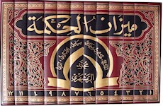 میزان الحکمه