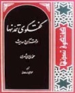 گفتگوي تمدن ها
