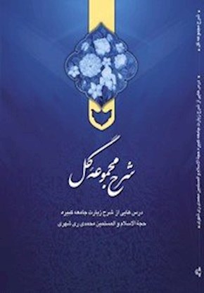 شرح مجموعه گل