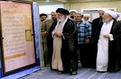 پیام مقام معظم رهبری به مناسبت افتتاح دارالحدیث