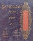 شهادت‌نامه امام حسين عليه السلام