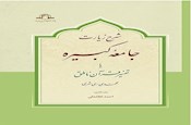 تفسیر قرآن ناطق