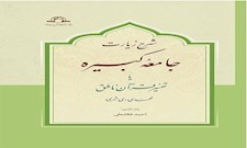 تفسیر قرآن ناطق