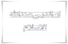 سرگذشت مبلّغ توانمند مسیحی که مسلمان شد