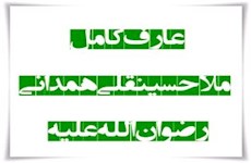 آموزه‌هایی از عارف کامل ملا حسینقلی همدانی