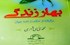 کتاب «بهار زندگی» برگرفته از «حکمت‌نامه جوان» منتشر شد
