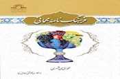 فرهنگ‌نامه مهمانی