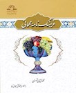 فرهنگ‌نامه مهمانی