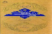 فرهنگ‌نامه زیارت عتبات