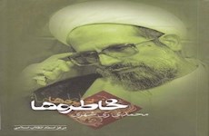 کتابی که نیامده تمام شد، پنجمین جلد از کتاب «خاطره‌ها»