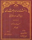 دانشنامه امام مهدی (عج) بر پایه قرآن، حدیث و تاریخ