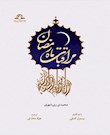 مراقبات ماه رمضان
