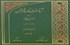 شناخت‌نامۀ قرآن بر پایۀ قرآن و حدیث
