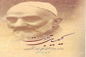 «کیمیای محبت» با ویرایش و مطالب جدید منتشر می‌شود