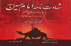 کتاب شهادت نامه امام حسین(ع) جایزه دعبل «کتاب سال عاشورا» را دریافت کرد