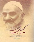 کیمیای محبت
