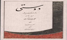 دوستی در قرآن و حدیث