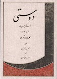 دوستی در قرآن و حدیث