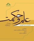علم و حکمت در قرآن و حدیث