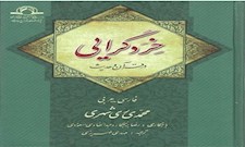 خردگرایی در قرآن و حدیث