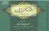 خردگرایی در قرآن و حدیث