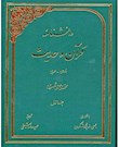 دانش نامه قرآن و حدیث