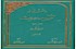 دانش نامه قرآن و حدیث