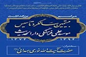 مراسم بزرگداشت 