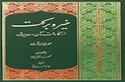 خیر و برکت از نگاه قرآن و حدیث