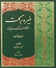 خیر و برکت از نگاه قرآن و حدیث