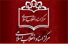 خاطرات آيت‌الله ري‌شهري در بسته پیشنهادی مرکز اسناد انقلاب اسلامی