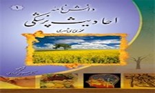 دانش نامه احادیث پزشکی