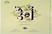 دنیا و آخرت از نگاه قرآن و حدیث
