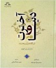 دنیا و آخرت از نگاه قرآن و حدیث