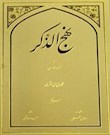 نهج الذکر