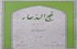 نهج الدعا