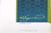 فرهنگ نامه آرزو
