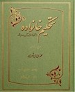 تحکیم خانواده از نگاه قرآن و حدیث
