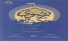 گزیده حکمت نامه رضوی