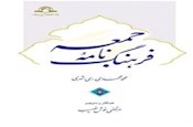 فرهنگ نامه جمعه