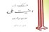 فرهنگ نامه امنیت ملّی