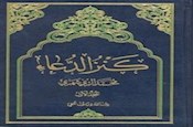 کنز الدعاء