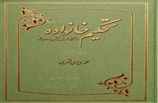 نگاهی به کتاب تحکیم خانواده از نگاه قرآن و حدیث