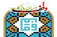 اقدام ورثه مرحوم حاج محمد عبدالهی در عمل به وصیت پدر در هزینه کرد ثلث اموال