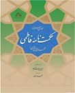 حكمت نامه فاطمی