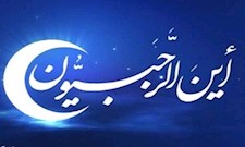 ماه رجب و یاد خدا