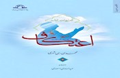 کتاب «فرهنگ‌نامه اعتکاف» منتشر شد