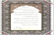 تقدیرنامه های آیت الله ری شهری و مؤسسه علمی فرهنگی دارالحدیث
