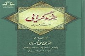 کتاب خردگرایی در قرآن و حدیث به چاپ پنجم رسید