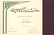 دانش نامه امام حسین(ع) بر پایه قرآن، حدیث و تاریخ